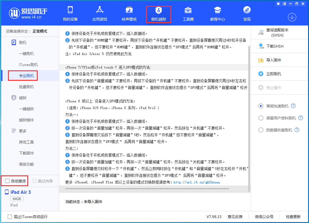 带岭苹果手机维修分享iOS 14.4 RC版_iOS 14.4 RC版一键刷机教程 