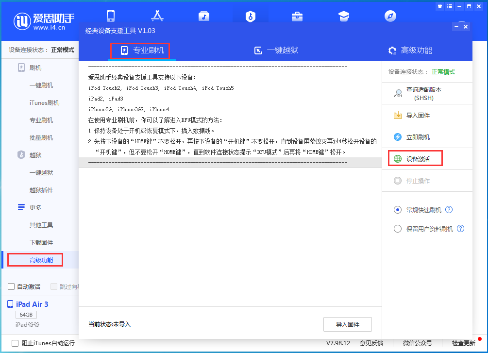带岭苹果手机维修分享iOS 13.6正式版_iOS 13.6正式版一键刷机教程 