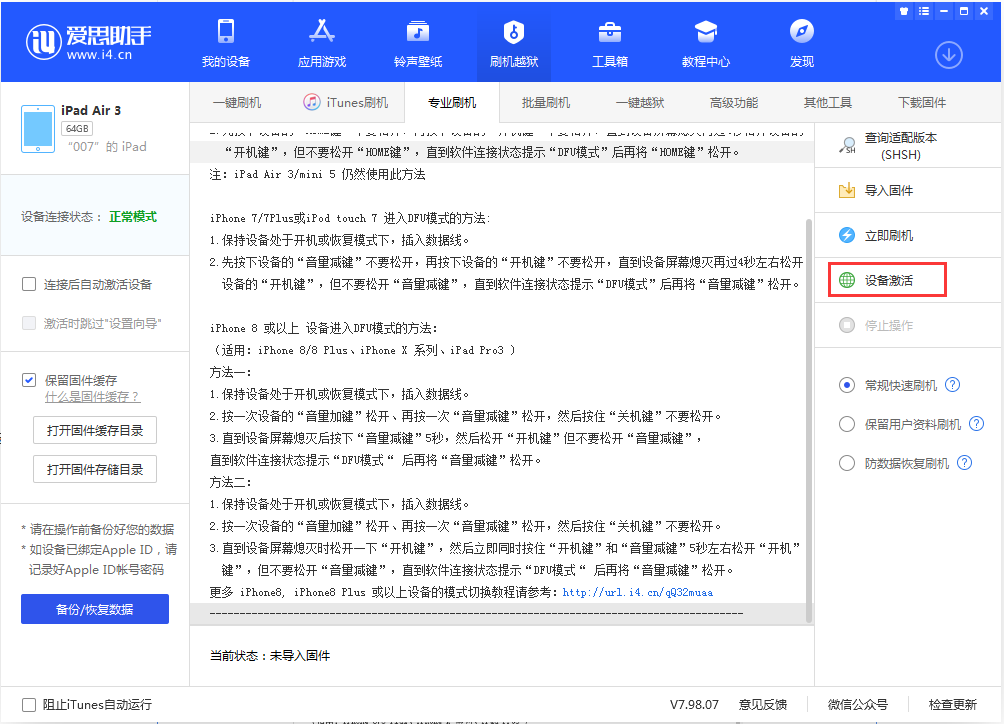 带岭苹果手机维修分享iOS 13.2.3正式版_iOS 13.2.3 正式版一键刷机教程 
