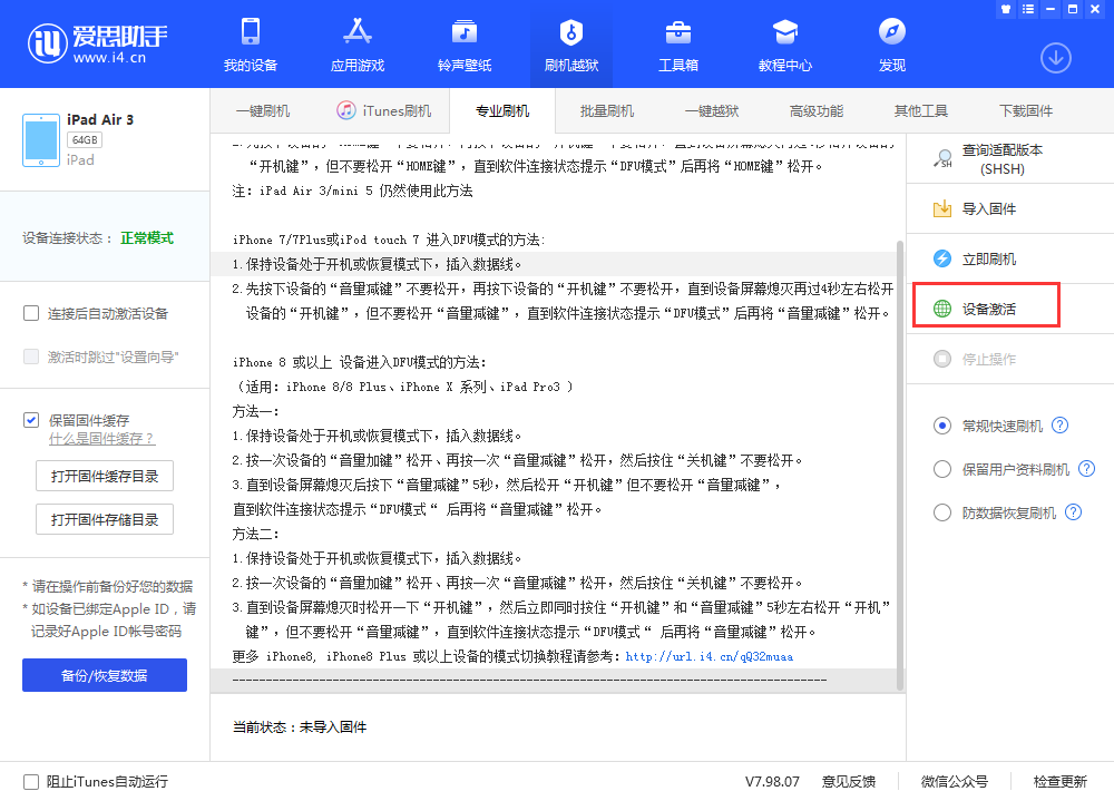 带岭苹果手机维修分享iOS 13.3 测试版_iOS 13.3 测试版一键刷机教程 